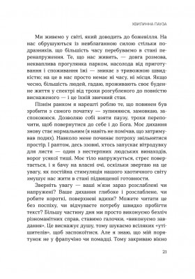 Поверни своє життя: Повсякденні практики для світу, що збожеволів